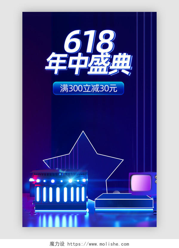 蓝色科技感618年中盛典促销618海报banner